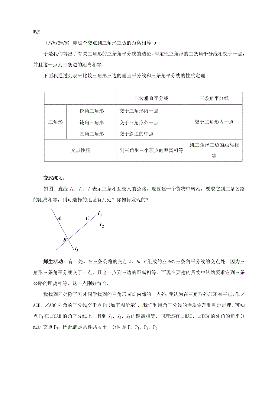 精品北师大版九年级数学上册1.4 角平分线教学设计2_第2页