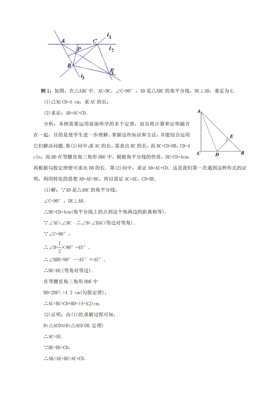 精品北师大版九年级数学上册1.4 角平分线教学设计2_第3页