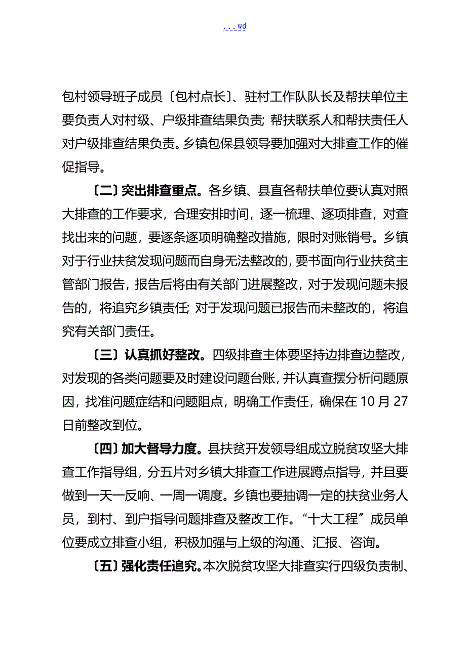 寿脱贫攻坚工作大排查实施方案报告_第4页