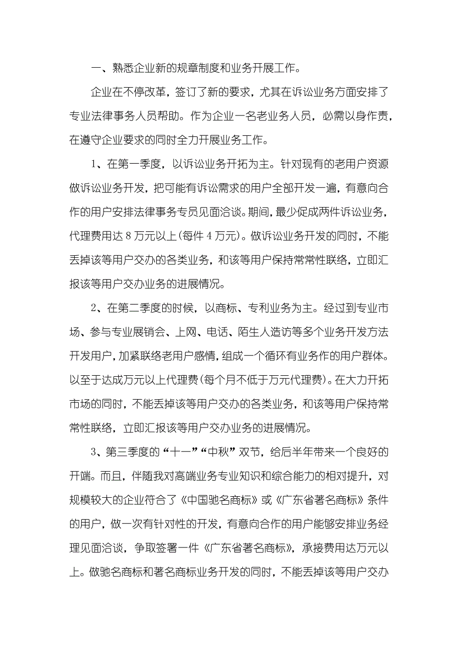 员工工作总结和计划员工年底工作总结三篇_第3页