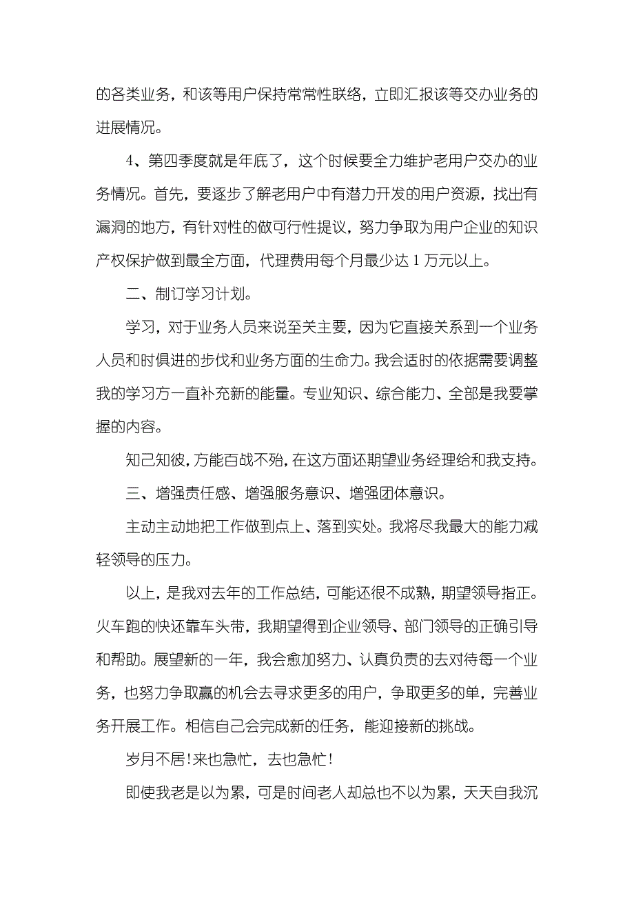 员工工作总结和计划员工年底工作总结三篇_第4页