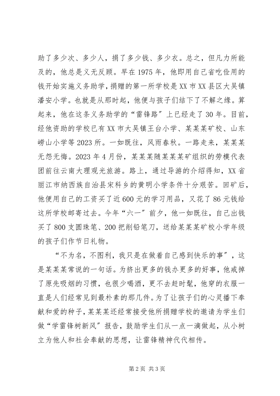 2023年学雷锋做好事的事迹材料.docx_第2页