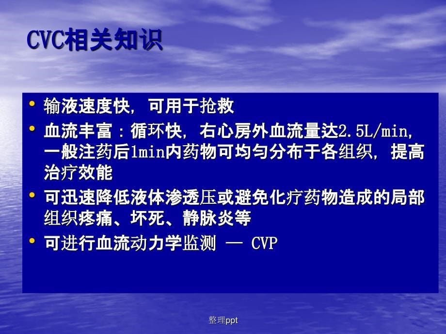 201x院内静疗专科护士培训班第一期第一_第5页