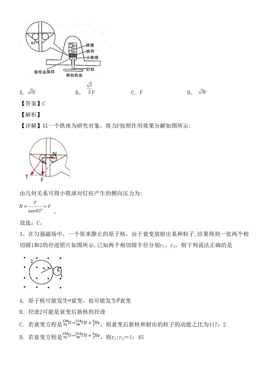 湖南省衡阳市近年届高三物理下学期第二次联考试题(含解析)(最新整理).docx_第2页