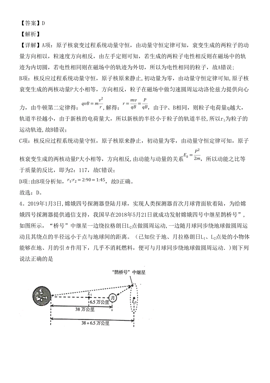 湖南省衡阳市近年届高三物理下学期第二次联考试题(含解析)(最新整理).docx_第3页