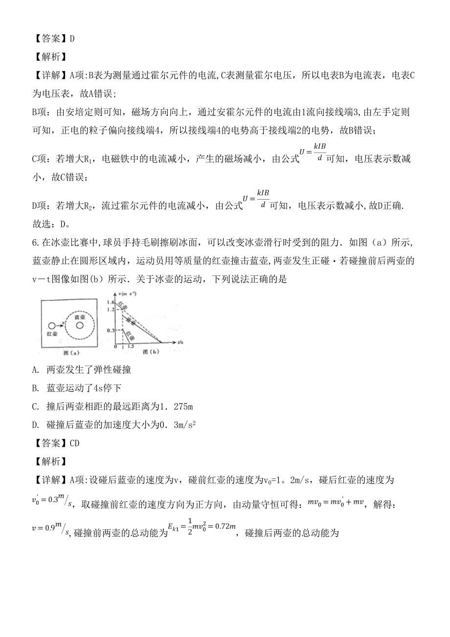 湖南省衡阳市近年届高三物理下学期第二次联考试题(含解析)(最新整理).docx_第5页