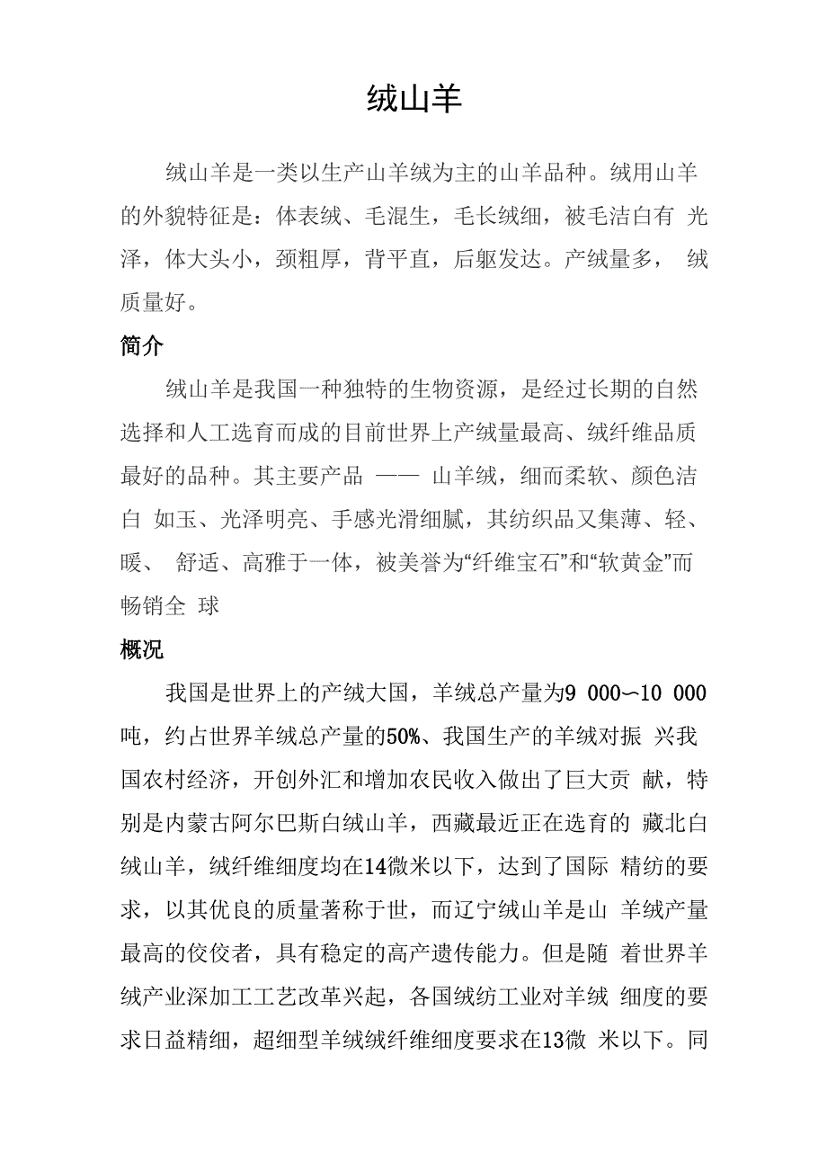 各种山羊简介_第1页
