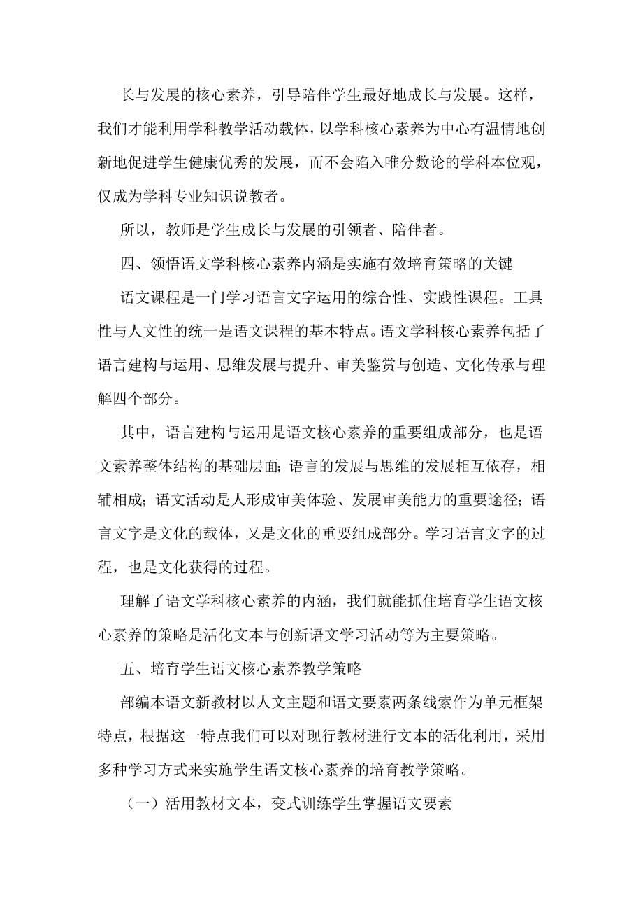 基于核心素养的语文教学.docx_第5页