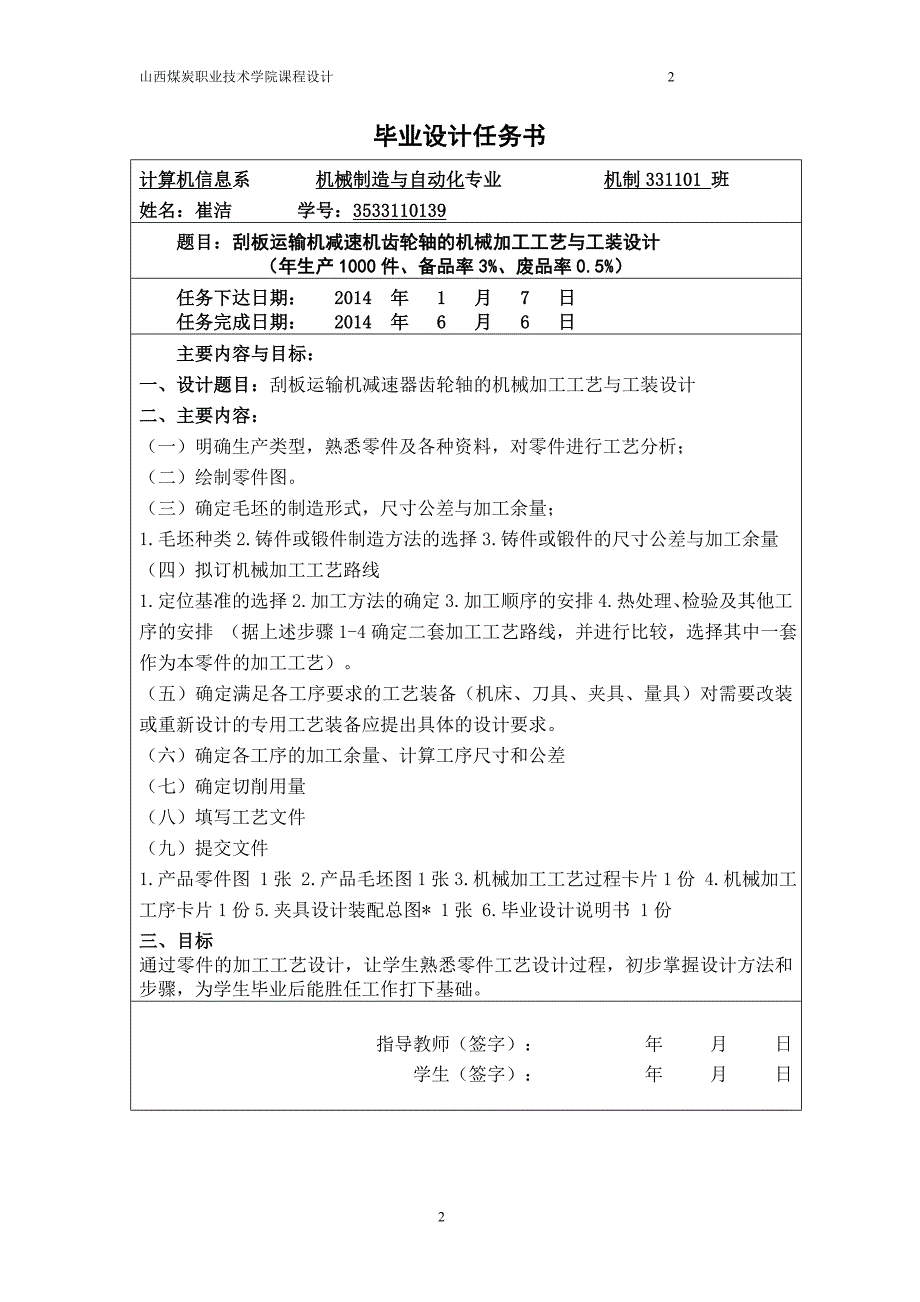 刮板运输机齿轮轴机械加工工艺_第2页