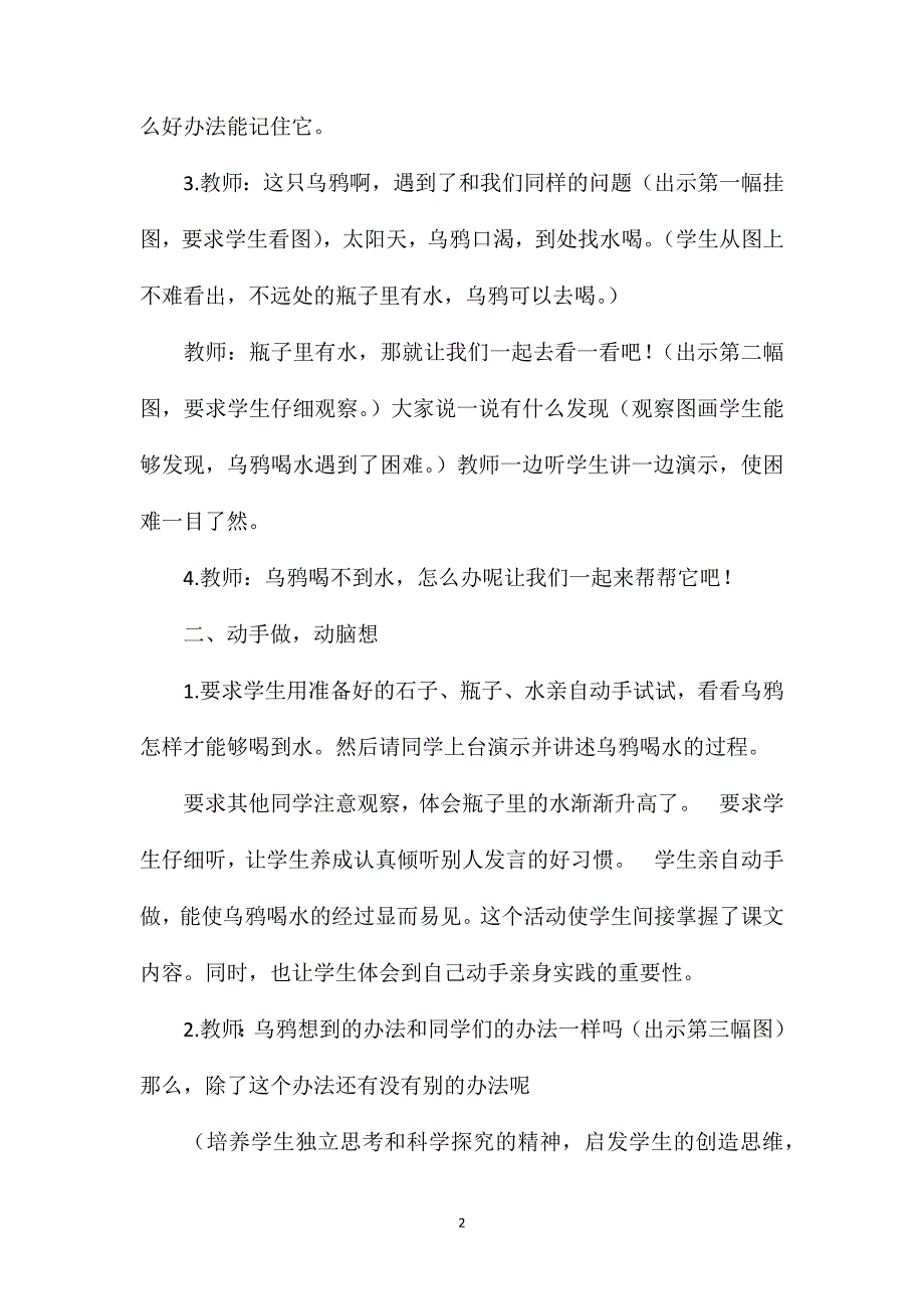 小学一年级语文教案——《乌鸦喝水》教学设计_第2页