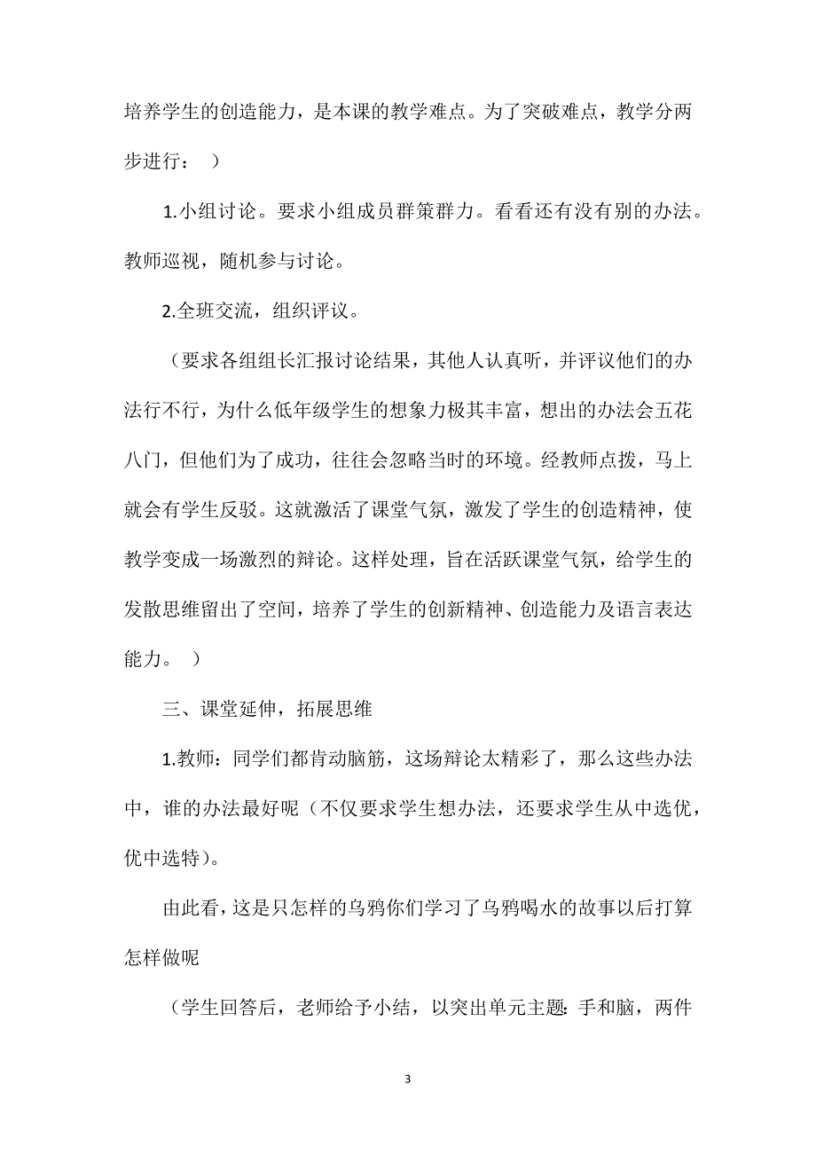 小学一年级语文教案——《乌鸦喝水》教学设计_第3页