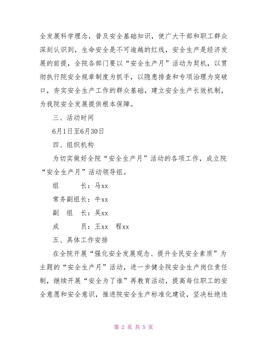 地质院2022年“安全生产月”活动方案_第2页