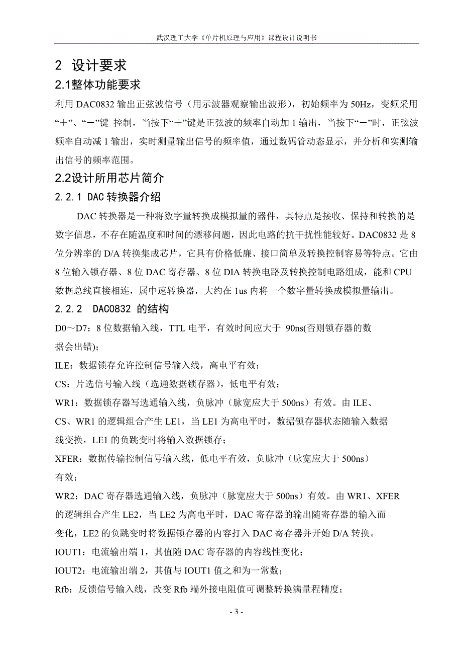 收藏的精品资料设计并实现频率可控的正弦波信号发生器单片机课设_第3页