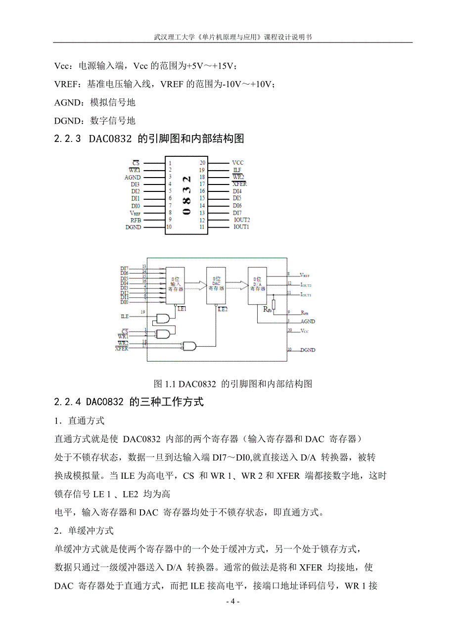 收藏的精品资料设计并实现频率可控的正弦波信号发生器单片机课设_第4页