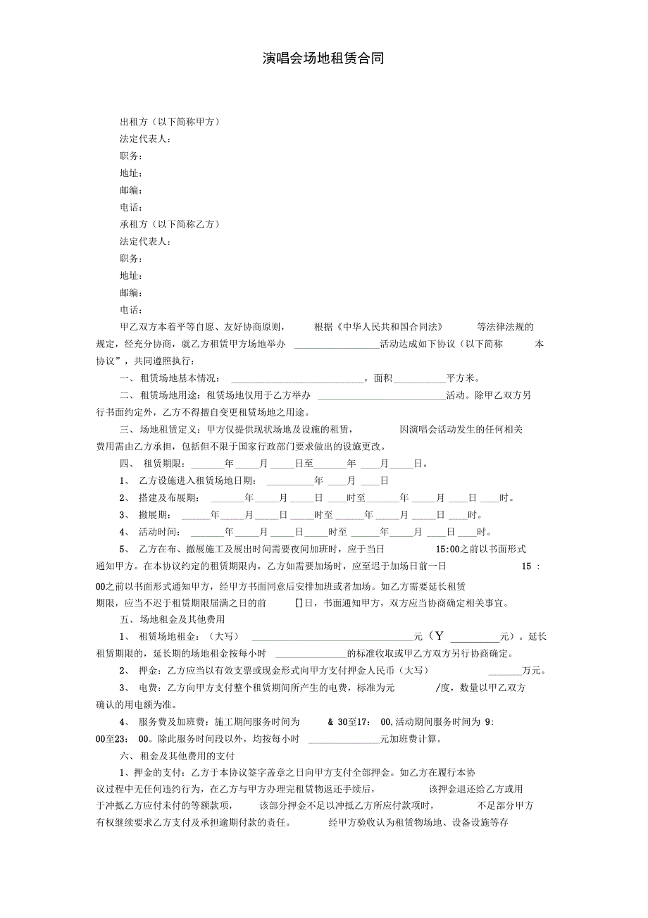 演唱会场地租赁合同_第1页