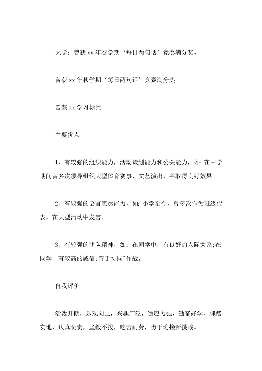 [大学生求职简历范文]大学生求职简历模板_第3页