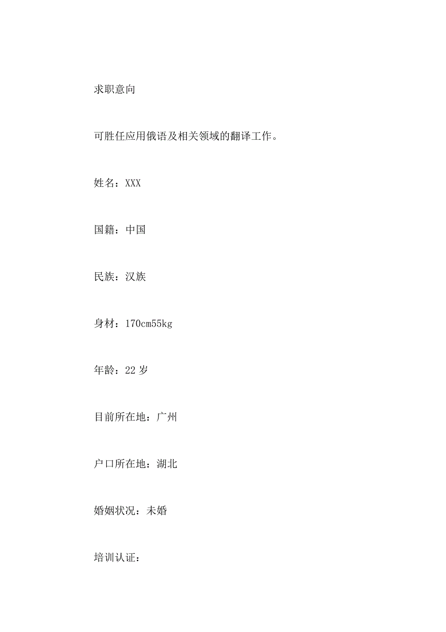 [大学生求职简历范文]大学生求职简历模板_第4页