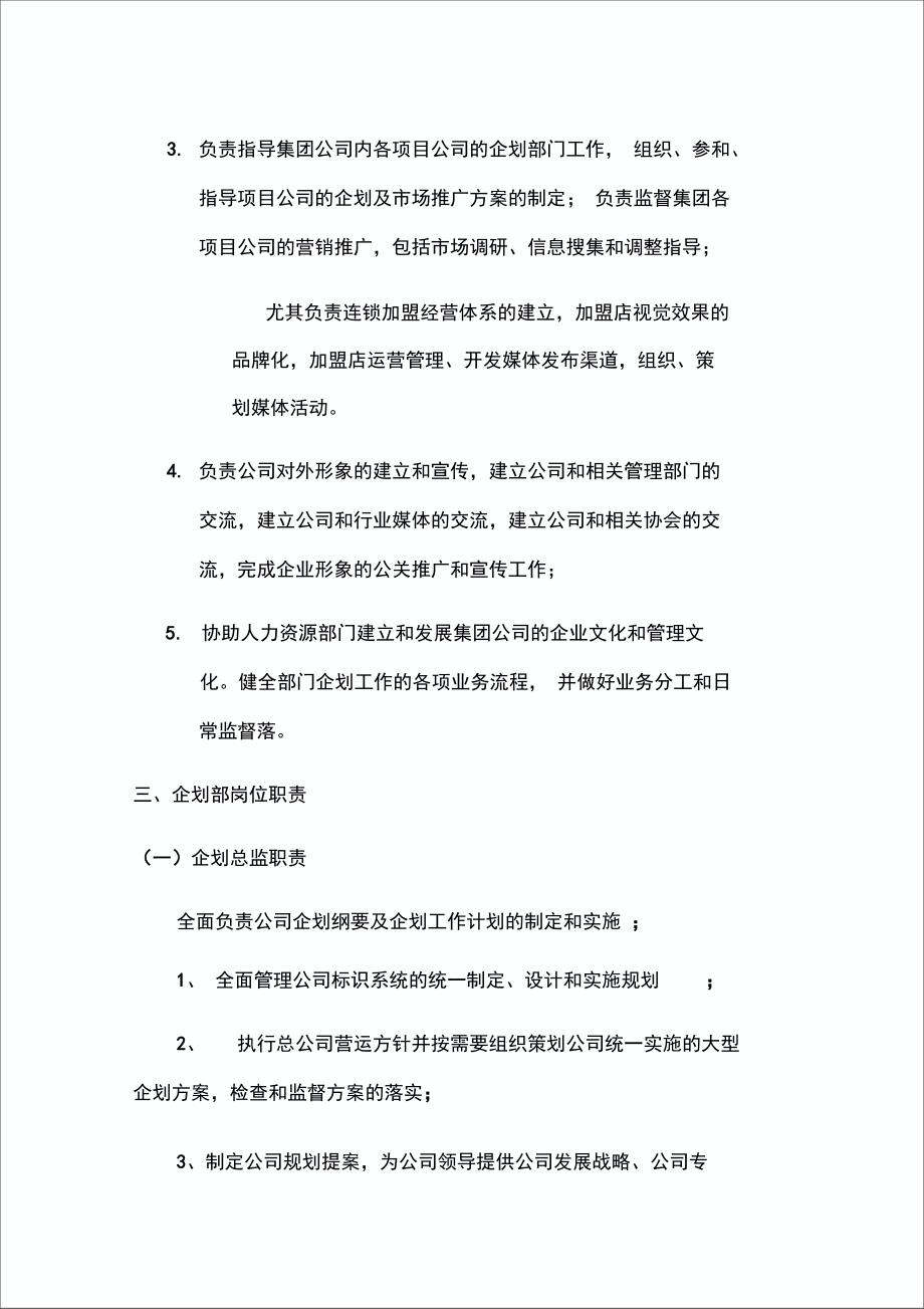 XXX集团企划部职能与岗位职责_第2页