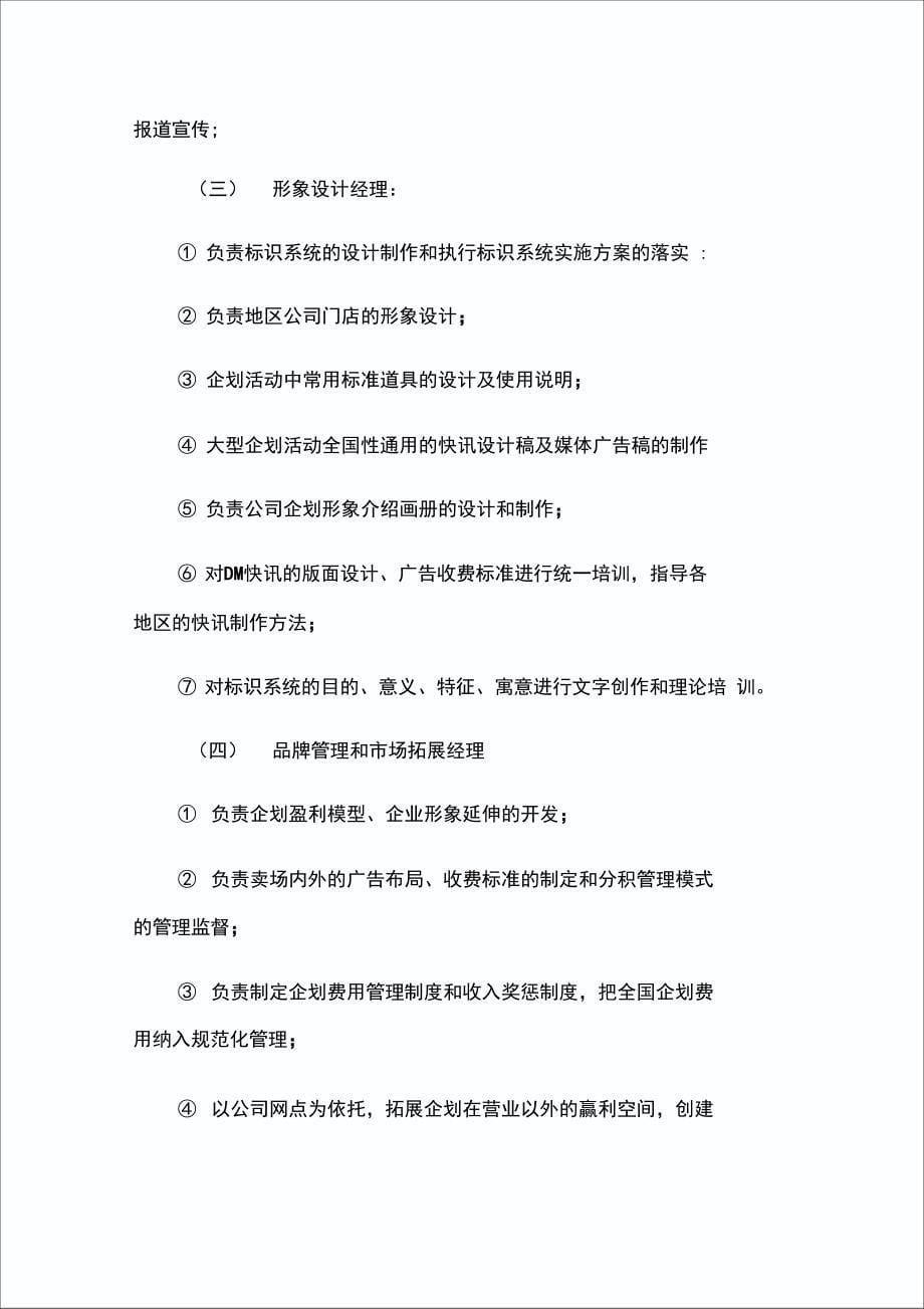 XXX集团企划部职能与岗位职责_第5页