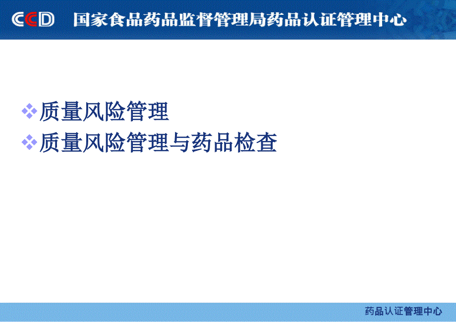 1、质量风险管理与药品检查孙京林41737_第2页