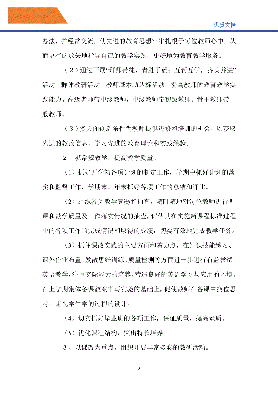 最新2021—2022学年第一学期中学学校教学工作计划_第3页