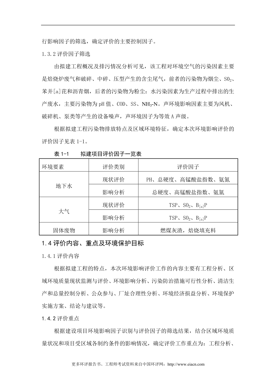 碳素制品项目建设环境影响评价报告书_第3页