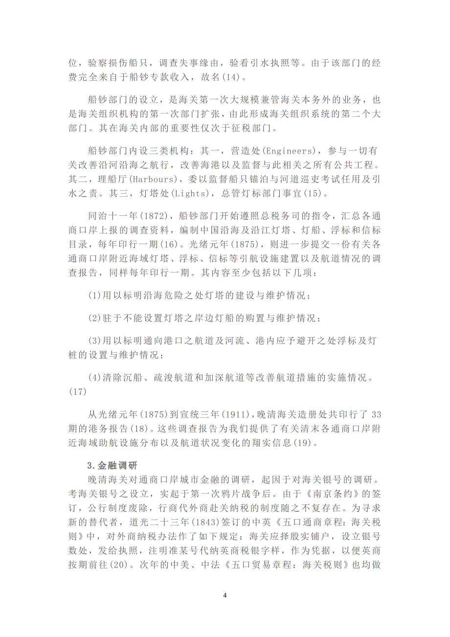 晚清海关与通商口岸城市调研_第4页