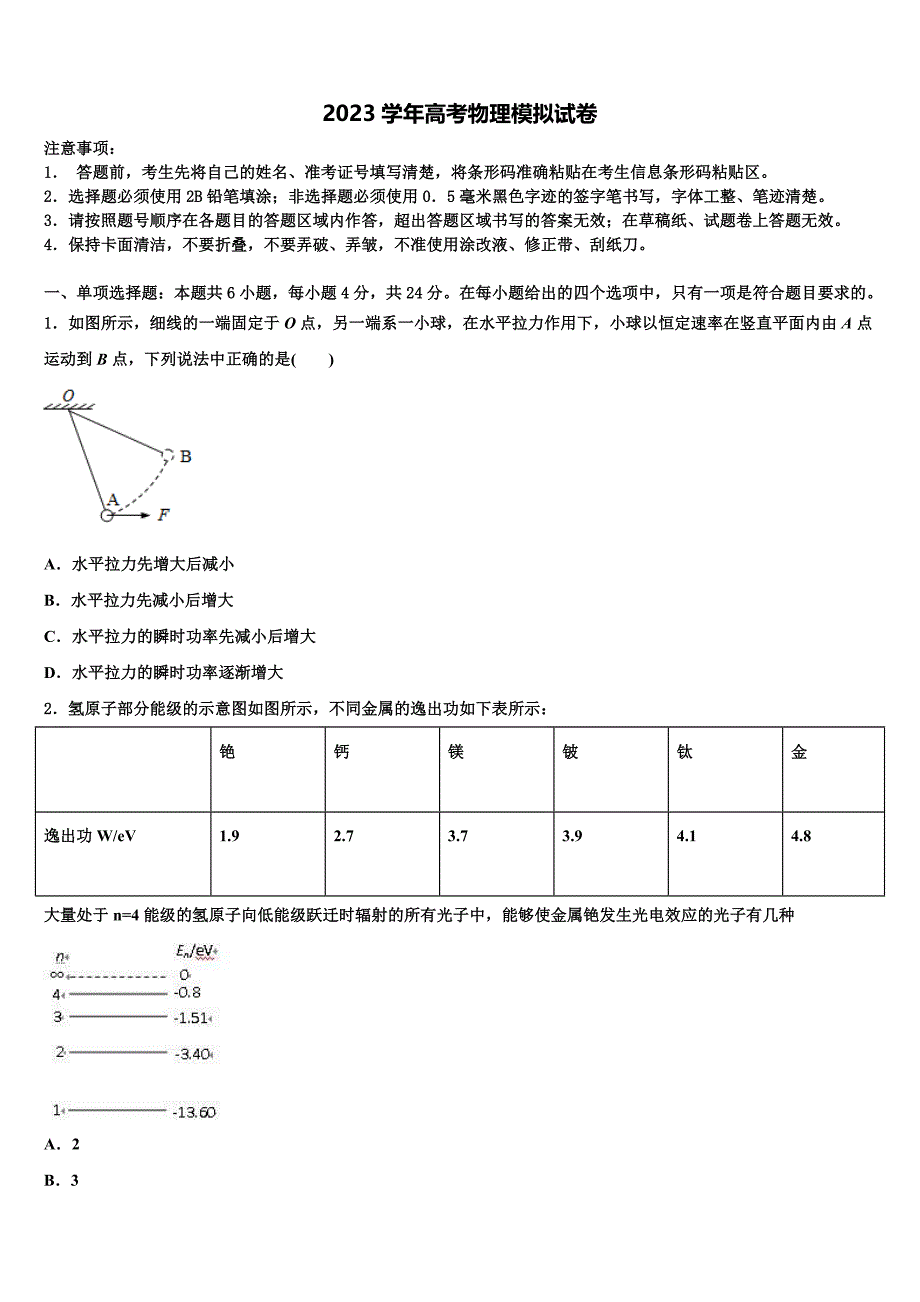 2023届上海市杨思中学高三最后一模物理试题（含答案解析）.doc_第1页