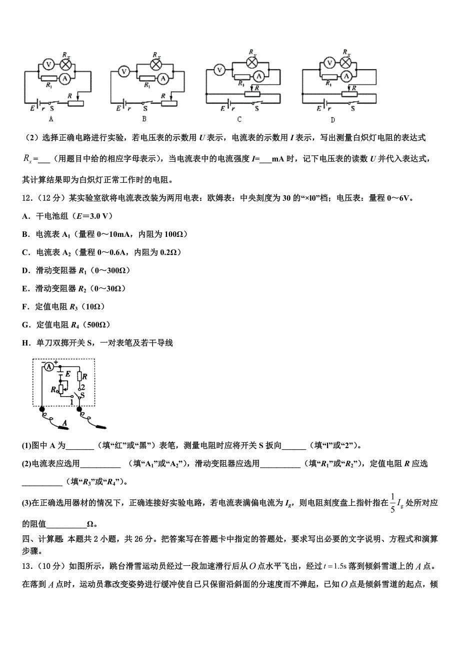 2023届上海市杨思中学高三最后一模物理试题（含答案解析）.doc_第5页