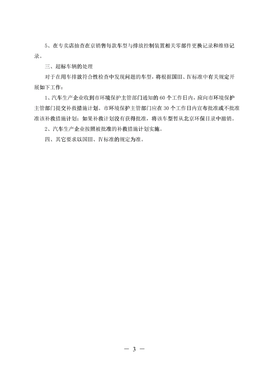 北京市在用车排放符合性管理推荐方法（试行）-北京市环境保_第3页