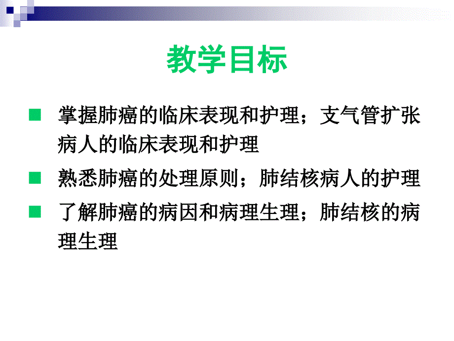 肺部疾病病人的护理_第2页