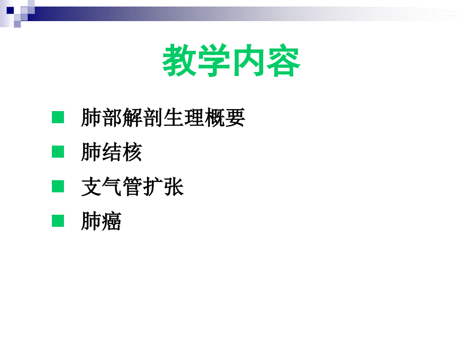 肺部疾病病人的护理_第3页