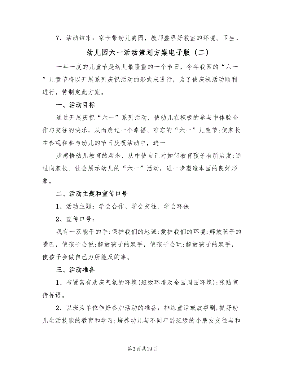 幼儿园六一活动策划方案电子版（五篇）_第3页