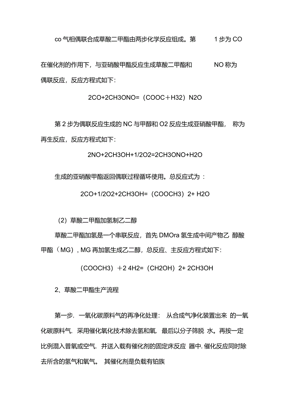 20万吨年煤制乙二醇生产装置建设_第4页