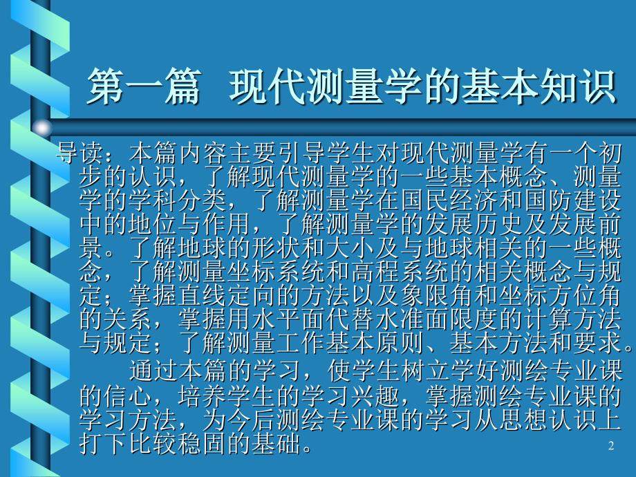 第一篇现代测量学的基本知识课件_第2页