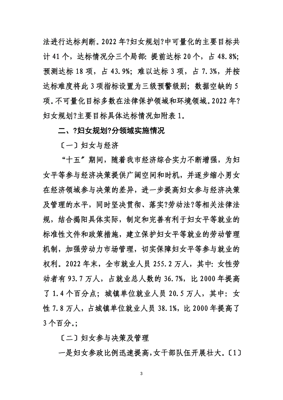最新2022年揭阳市妇女发展规划_第3页