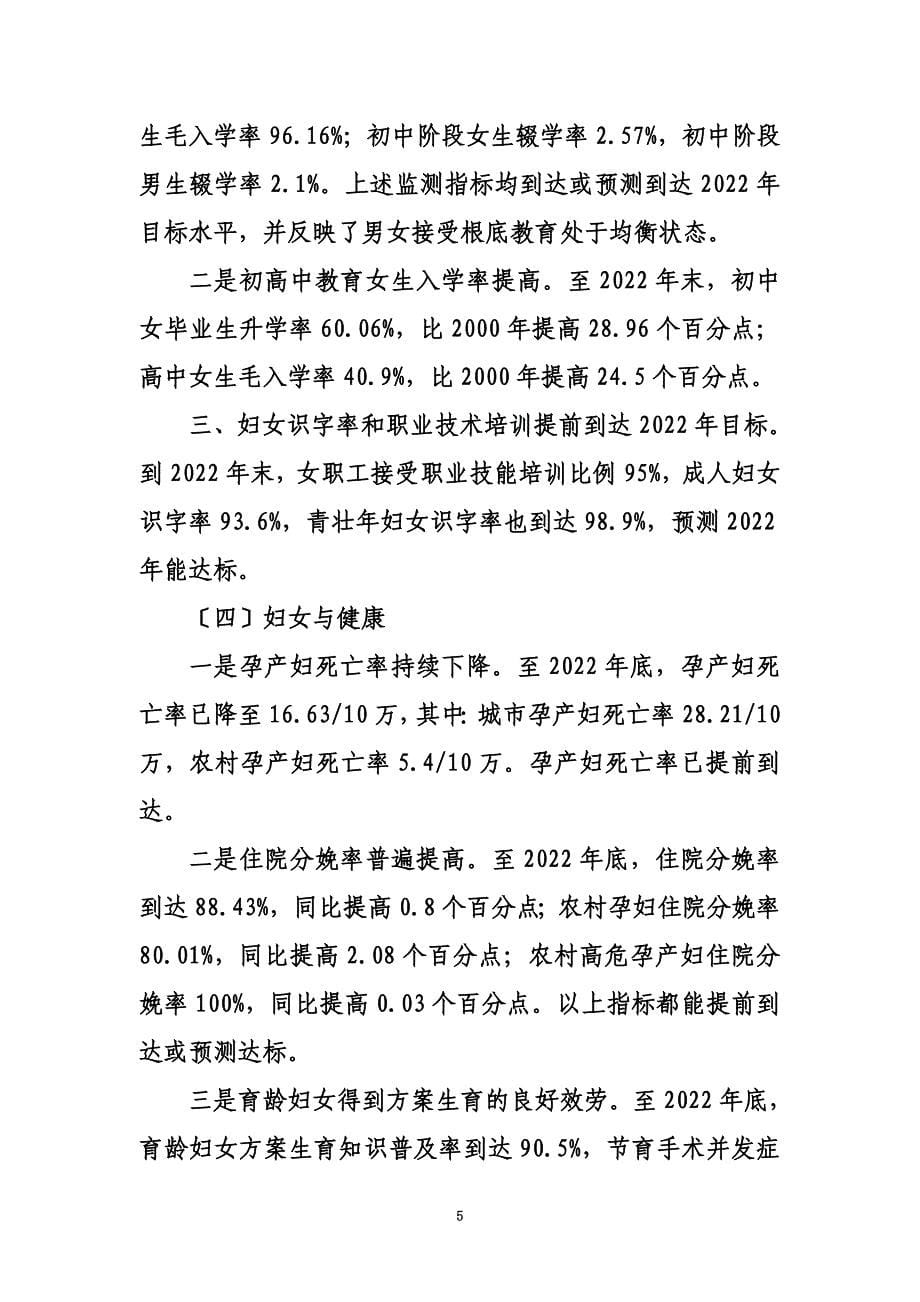 最新2022年揭阳市妇女发展规划_第5页