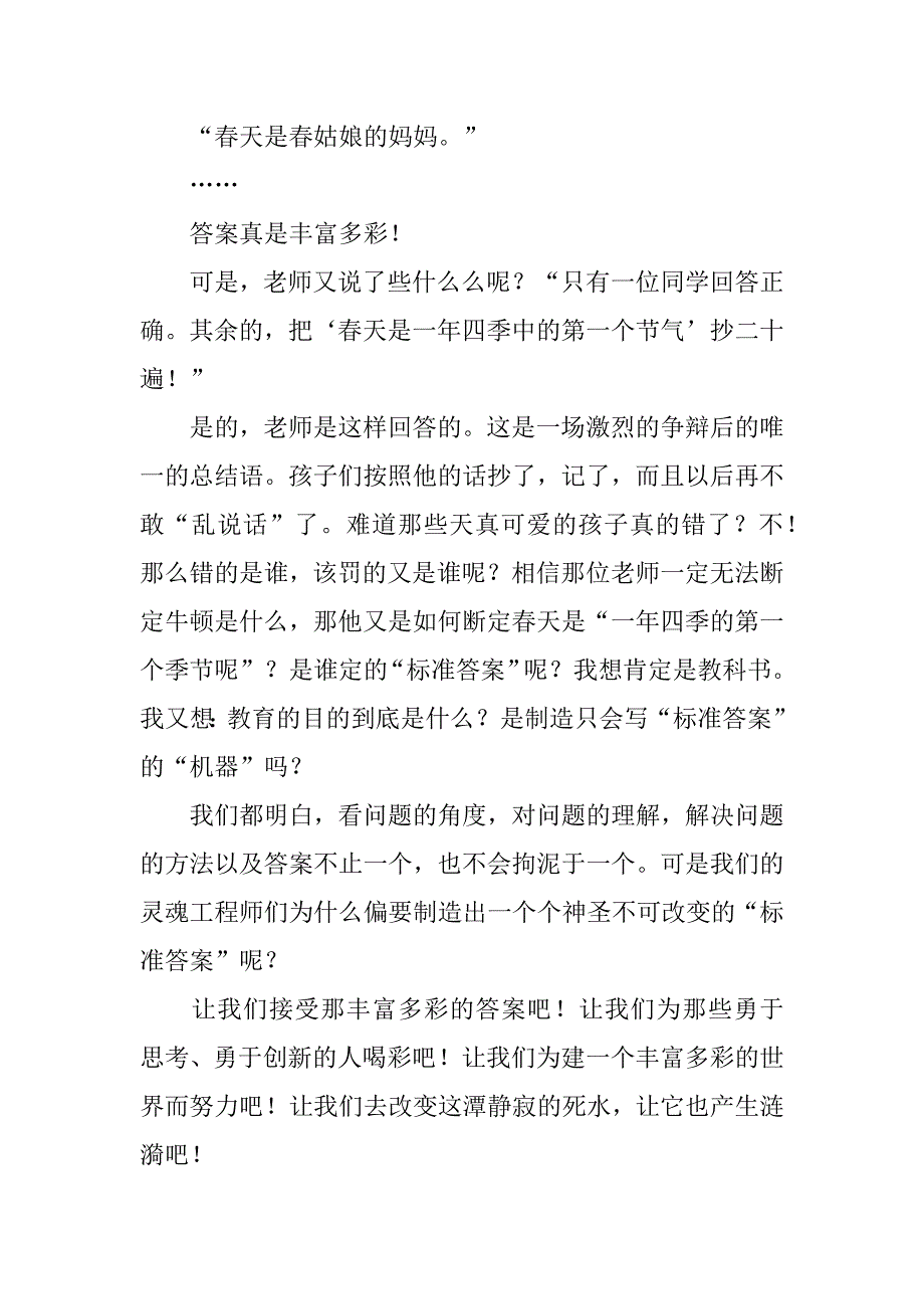 2023年答案是丰富多彩作文五篇（完整文档）_第3页