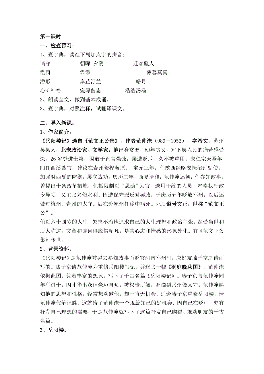 《岳阳楼记》教学设计.doc_第2页