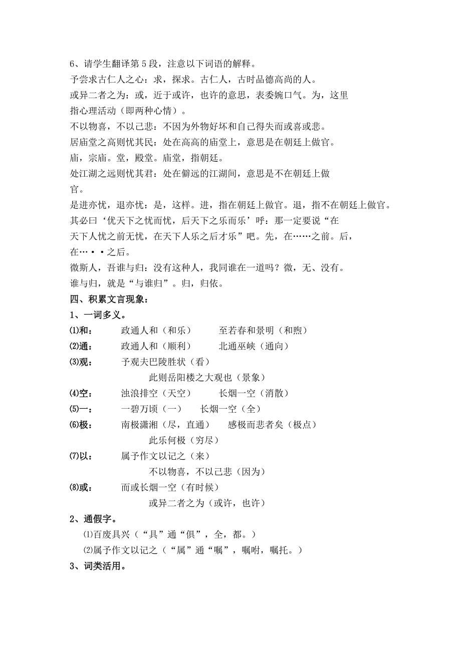 《岳阳楼记》教学设计.doc_第5页