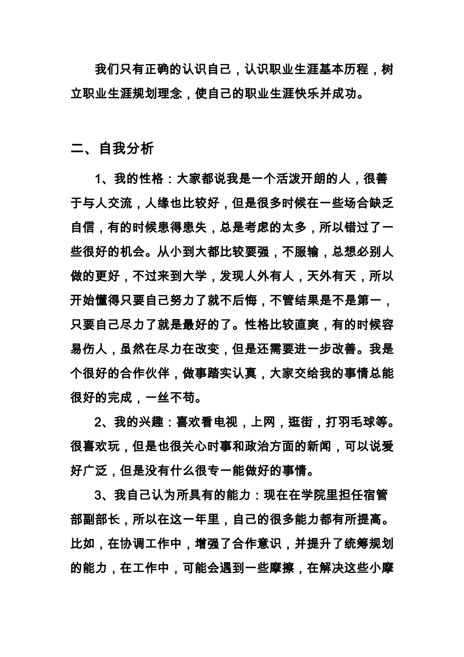 我的职业生涯规划.doc_第2页