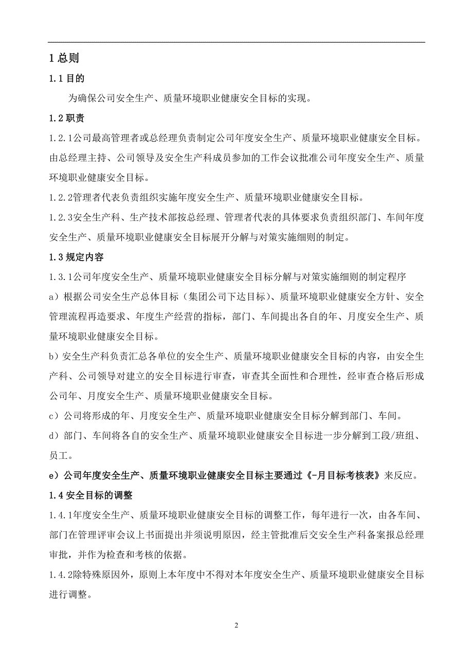 茅粮集团安全生产目标管理制度_第2页