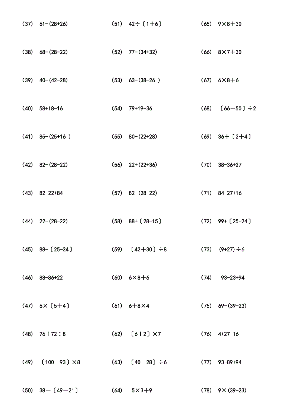 100以内带括号混合运算1600题_第2页