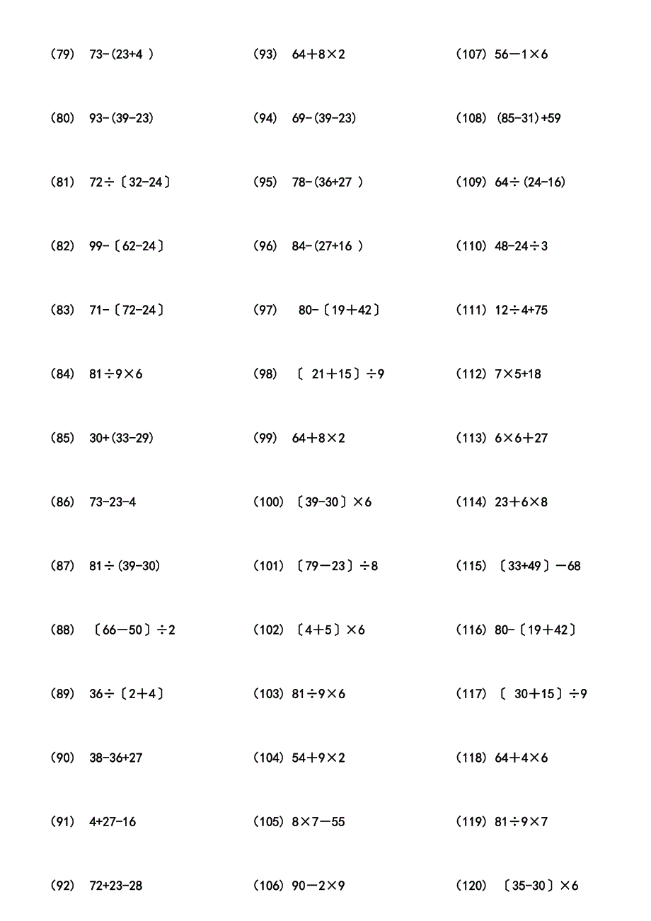 100以内带括号混合运算1600题_第3页