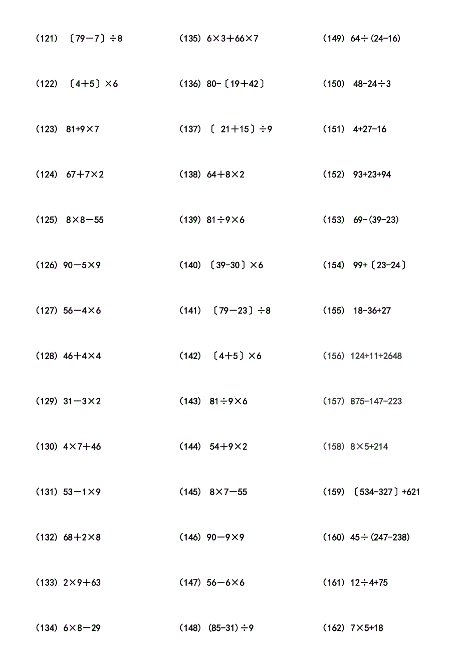 100以内带括号混合运算1600题_第4页