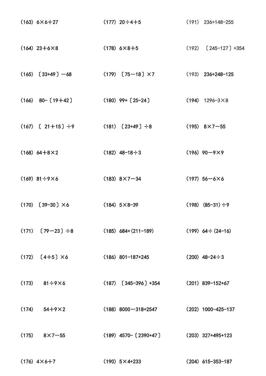 100以内带括号混合运算1600题_第5页