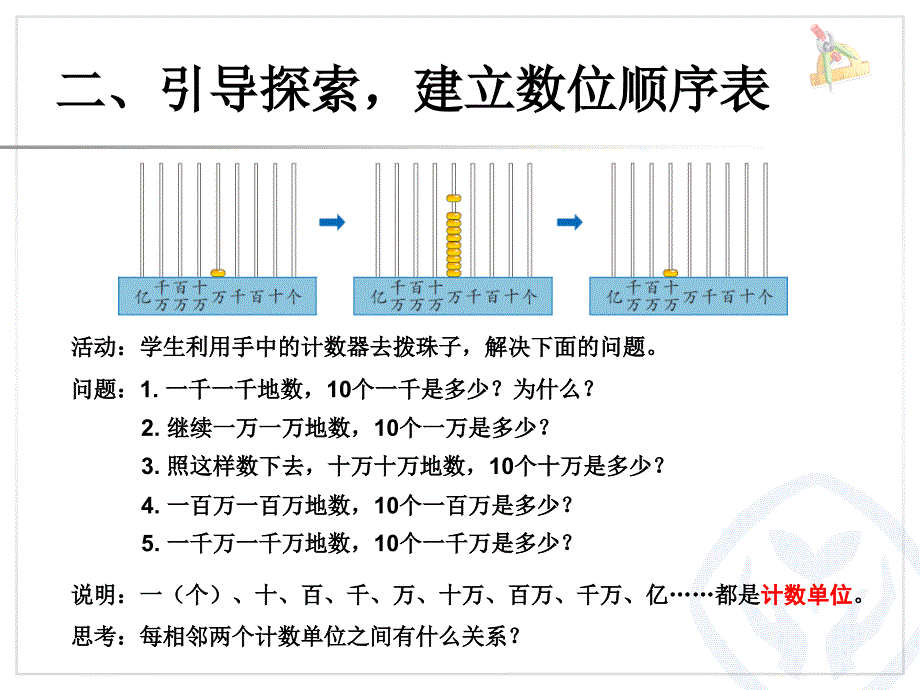 亿以内数的认识_第3页