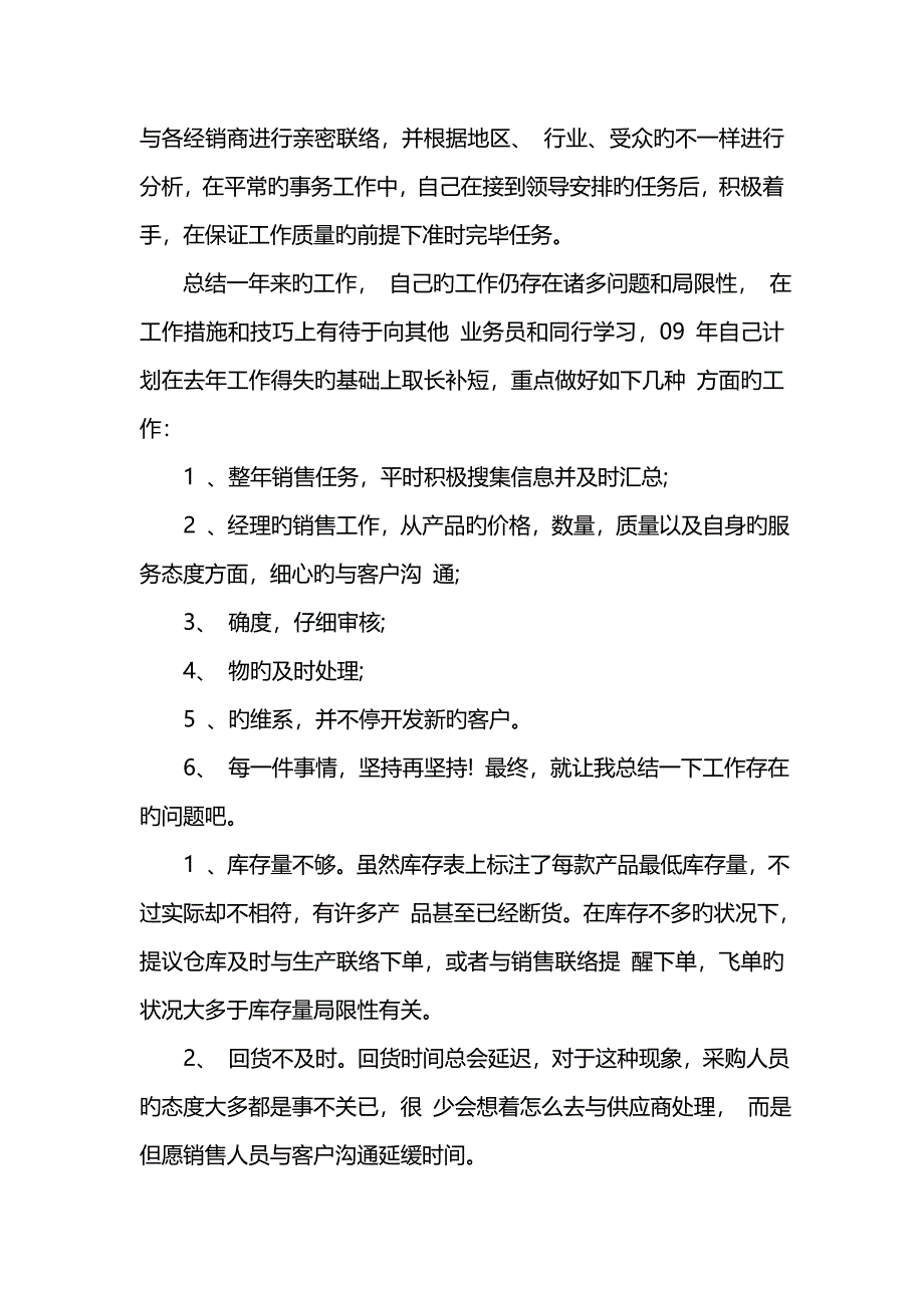 业务员实习期转正工作总结范文_第3页