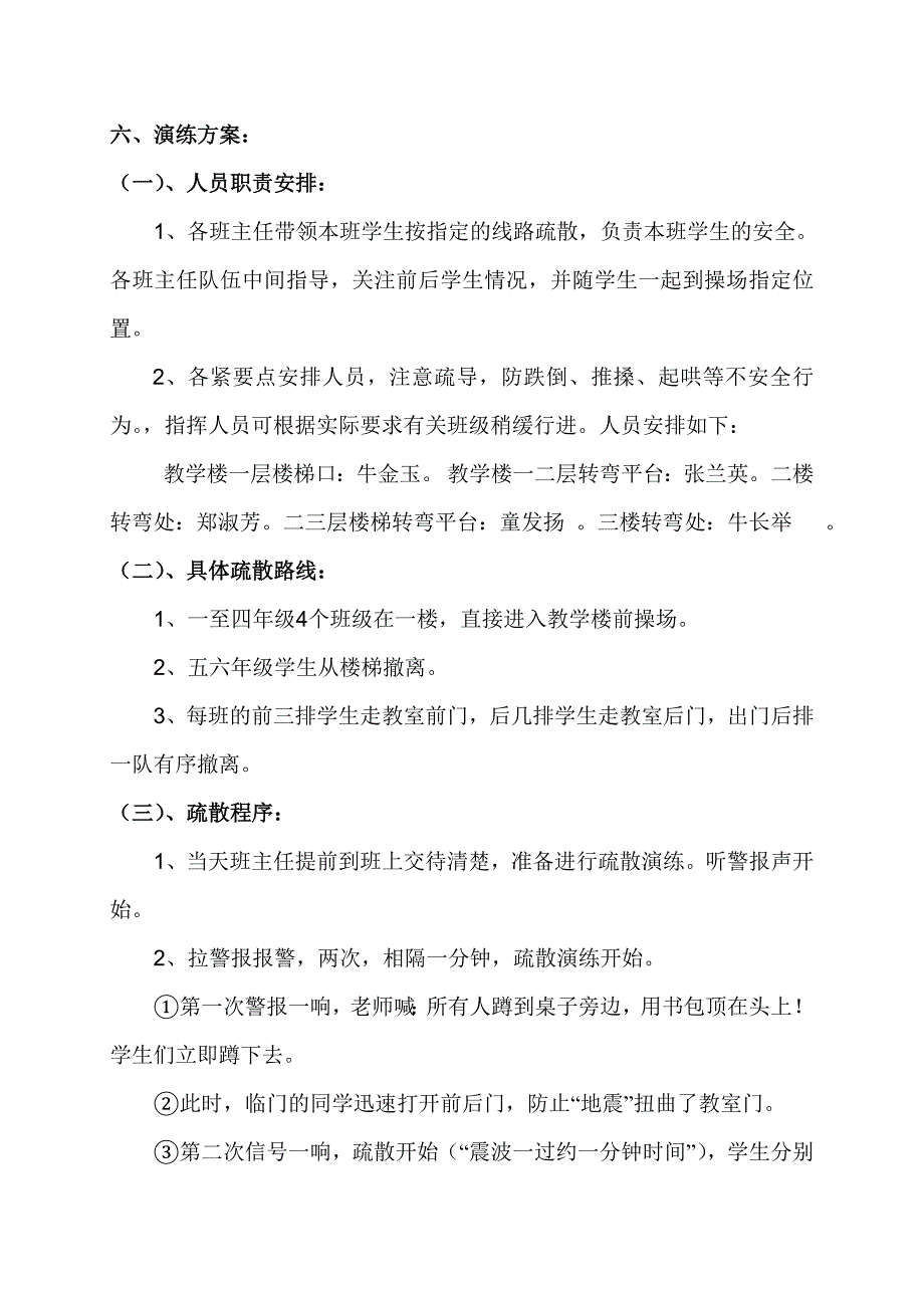 防震防火疏散撤离演练方案_第2页