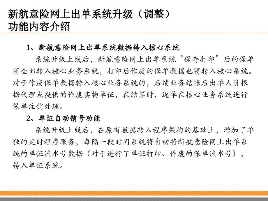 新航意险网上出单系统升级功能及流程_第5页